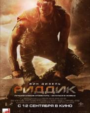 Риддик (2013)
