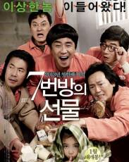 Чудо в камере №7 (2012)
