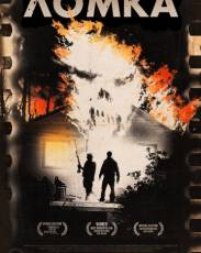 Ломка (2012)