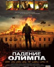 Все части фильма "Падение"