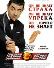 Все части фильма "Агент Джонни Инглиш"