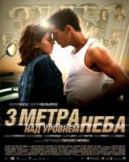 Все части фильма "Три метра над уровнем неба"