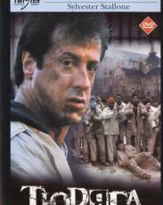 Тюряга (1989)