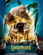 Ужастики (2015)