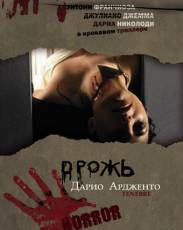 Дрожь (1982)