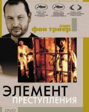 Элемент преступления (1984)