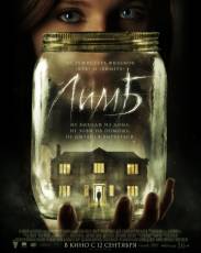 Лимб (2013)