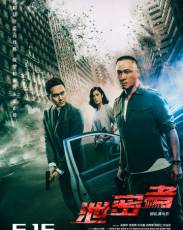 Утечка (2018)