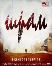 Шрам (2014)