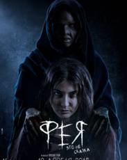 Фея (2018)