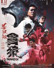 S.P.L. Звезды судьбы 3: Парадокс (2017)