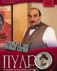 Пуаро
