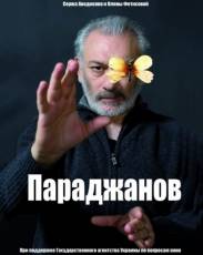 Параджанов (2013)