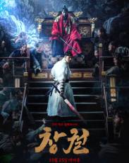 Прорыв (2018)