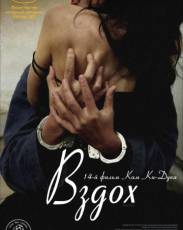 Вздох (2007)