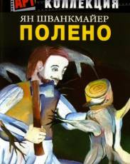 Полено (2000)