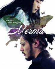 Мечта (2008)