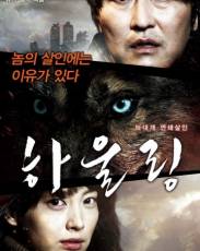 Воющий (2012)