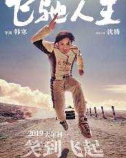 Пегас (2019)