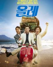 Оллэ (2016)