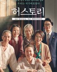 Её история (2018)