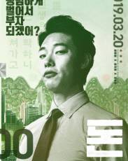 Деньги (2019)