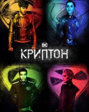 Криптон