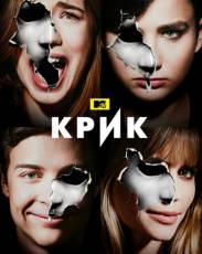 Крик