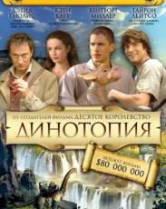 Динотопия
