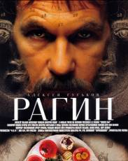 Рагин (2004)