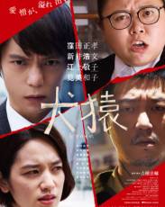 Как кошка с собакой (2018)