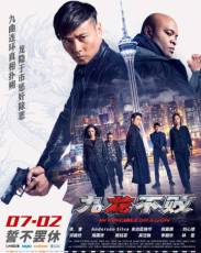 Непобедимый дракон (2019)