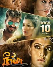 Змея 2 (2019)