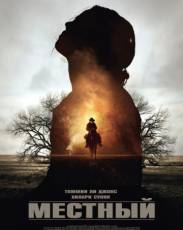 Местный (2014)