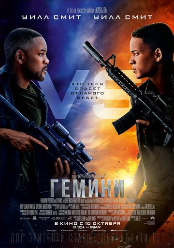 Гемини (2019)