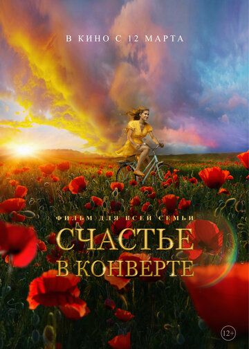 Счастье в конверте (2019)