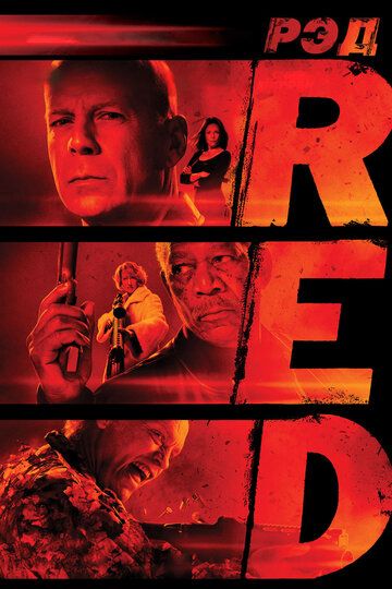 РЭД 1 (2010)