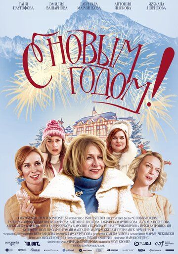 С Новым годом! (2019)