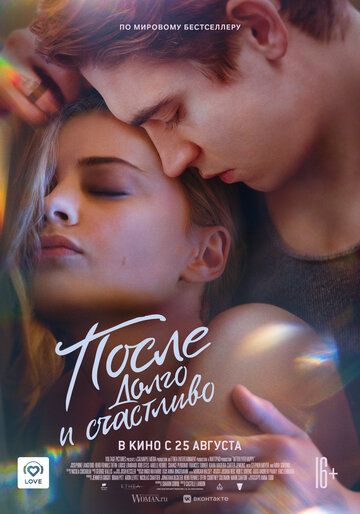 После 4. Долго и счастливо (2022)