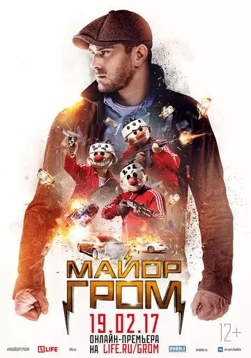 Все части фильма "Майор Гром"
