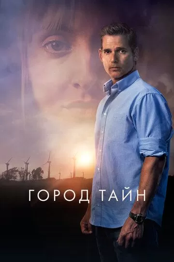 Все части фильма "Город тайн"