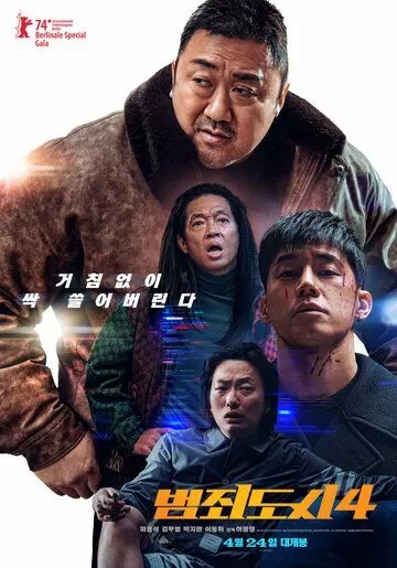 Криминальный город 4: Возмездие (2024)