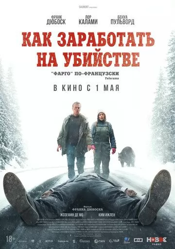 Как заработать на убийстве (2024)