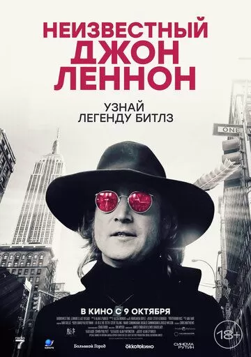 Неизвестный Джон Леннон (2025)