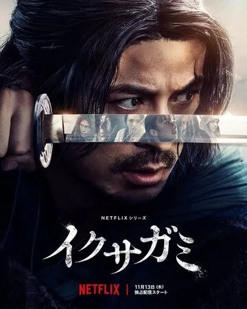 Последний выживший самурай (2025)