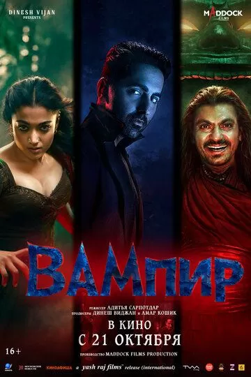 Вампир (2025)