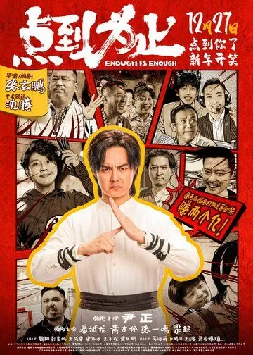 Хватит значит хватит (2025)