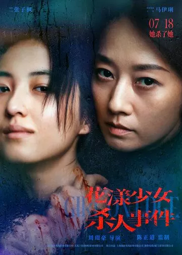 Жизнь на грани (2025)