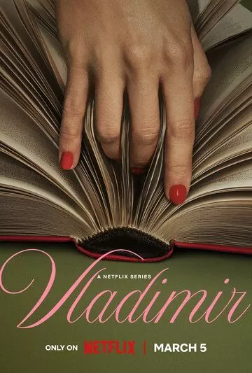 Владимир (2026)