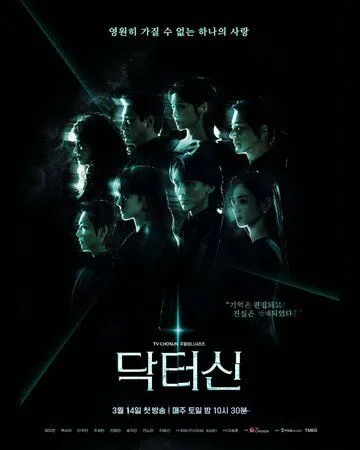 Доктор Щин (2026)